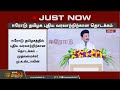 🔴live அரசு நலத்திட்ட உதவிகள் வழங்கும் விழா முதலமைச்சர் பங்கேற்பு erode cm stalin newstamil24x7