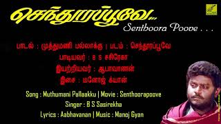 Muthu Mani Pallaakku(Sendhura Poove)High Quality Audio Song.