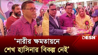 নারীর ক্ষমতায়নে শেখ হাসিনার বিকল্প নেই: এনামুল হক শামীম | Enamul Haque Shamim | News | Desh TV