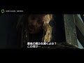 『パイレーツ・オブ・カリビアン／最後の海賊』movienex特典映像 ngシーン公開