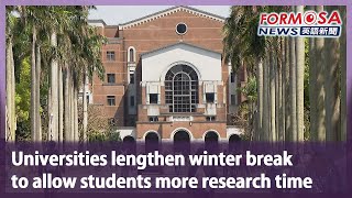 Universities lengthen winter break to allow students more research time｜Taiwan News