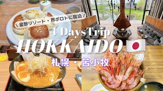 [Hokkaido trip] Sapporo Tomakomai 3 nights 4 days | Japan trip vlog