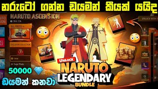 නරුටෝ ගන්න ඩයමන් කීයක් යයිද | Free Fire Naruto Event Spin In Sinhala | Free Fire Naruto Event Spin