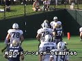 アメフト◆2012オービックシーガルズvsアサヒビールシルバースター