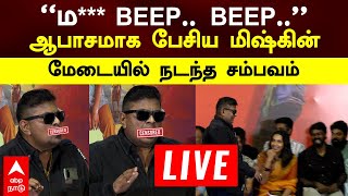 🔴 LIVE Mysskin Speech|  \