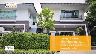 Home Buyers' Update : บ้านริมสวน ซีนเนอรี บางนา