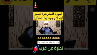 متصل ذكي  يهتك عرض معمم  🤦🏻 ♂️😂 خطيييير