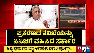 Government Orders CCB Probe Into Udayagiri Stone Pelting Case | Public TV