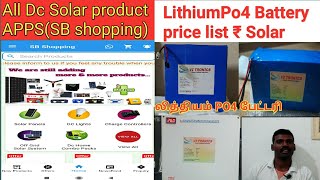 DC SOLAR Product All ஒரே apps SB shopping/LithiumPo4 Solar Inveter Battery Price List?!!!₹/jm Tamil