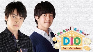 第3回 田丸篤志と若山晃久の“DIO” Do It Ourselves