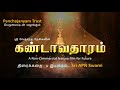 athi varadar special song athigiri arulalap perumal vanthar ghantavatharam feature film