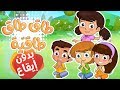 طاق طاقية بدون ايقاع |marah tv - قناة مرح