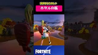 まさかの？！ホタルの瓶キル🔥　 | #fortnite   #フォートナイト　#shorts