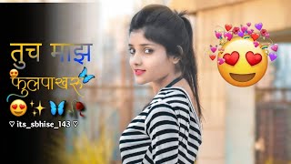 tuch Maz phulpakhru🦋🥀💔 kishor javle Ashish shinde Marathi love song