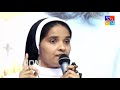 sr ann maria sh കർത്താവിൽ ആശ്രയിച്ചാൽ നീ ഉയർത്തപ്പെടും