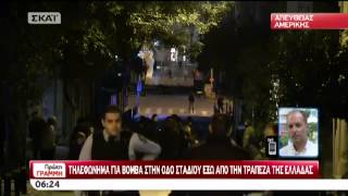 newsbomb.gr: Έκρηξη παγιδευμένου αυτοκινήτου στην οδό Αμερικής