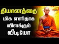 What is Meditation | Spiritual Reality in Tamil | Detailed Video on Meditation for Beginners