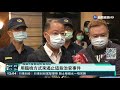 高雄臨檢八大行業 550警力查舞廳.酒店｜華視新聞 20211117