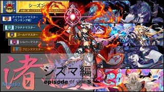 【逆転オセロニア】シーズンマッチ配信 #55(新キャラお試し！)