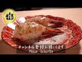 【ガス海老 寿司の仕込み】旨味が強く身がプリプリな金沢で有名なガスエビを寿司職人が握る how to make gas shrimp sushi