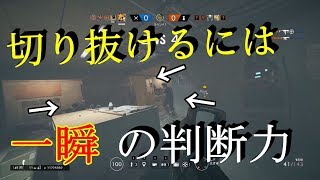 【r6s】父ノ背中らむ。好プレー集♯1