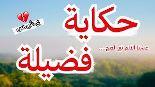 حكاية فضيلة....العشرية السوداء