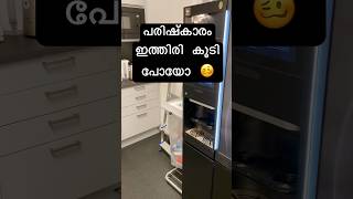 🤯നൈസ് ആയിട്ട് തള്ളക്കു വിളിച്ചു😂 #youtube #shorts #trending #viral #job #worklife #malayalam