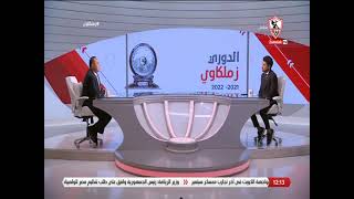 لقاء خاص مع نجم الزمالك السابق "حسين ياسر المحمدي" في ضيافة "طارق يحيى" 24/9/2022 - زملكاوي