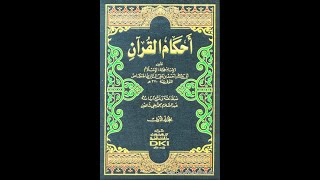 AHKAMÜ'L-KUR''ÂN,  Fatiha Suresi -1, Cessas, (Rıfat ORAL)