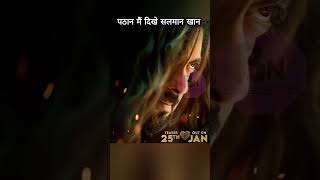 Pathaan movie | kisi ka  bhai kisi ki Jaan  | trailer  | Salman Khan | #trending #shorts