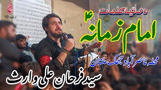 Farhan Ali Waris Live Multan | Imam E Zamana | 17 Muharam 2021 | Mohala Nasirabad Jhik Multan