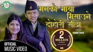 Manko Maya Misaune Dohori Sajh by Puja Devkota & Suprim Malla Thakuri |  New Lok Dohori Song 2078