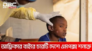 ১৯৫৮ সালে কঙ্গোতে বানরের দেহে প্রথম শনাক্ত হয় মা*ঙ্কি*প*ক্স | DBC NEWS