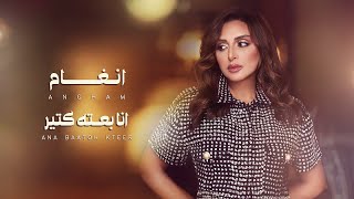 أنغام - أنا بعته كتير | Angham - Ana Be3toh Keter