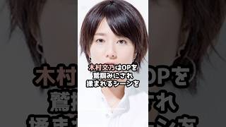 『木村文乃』の面白雑学5選 #shorts