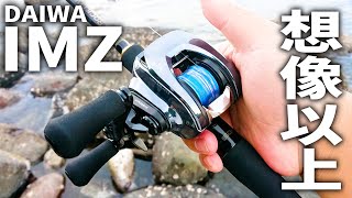 【DAIWA IMZ】飛びすぎる。カッコよすぎる。ダイワの最新スマホ連動リールが想像以上でした。