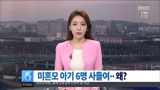 [대전MBC뉴스]미혼모에게 영아 6명 매수