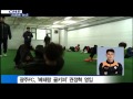 광주fc 권정혁 골키퍼 영입