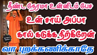 நீண்ட நேரமா உன்னிடம் பேச உன் சாய் அப்பா கால் கடுக்க நிற்கிறேன்👍வா புறக்கணிக்காதே✌🙏OM SAI RAM🙏