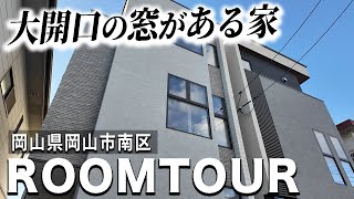 【ルームツアー】岡山市南区の建売物件1号地と2号地！なんと岡山市立芳泉小学校・芳泉中学校が目の前で通学もラクラクで安心の物件をご紹介！【岡山県の注文住宅ならサンオリエント】