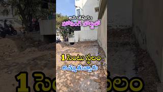 1Cent Open Plot Ready To Sale - Anantapur