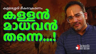 ചത്തത് കീചകൻ എങ്കിൽ...  _______ ഭീമൻ തന്നെ ആണ്... | Arif Hussain Theruvath