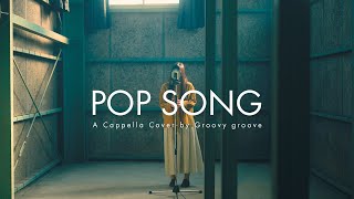 【アカペラ】POP SONG - 米津玄師 | A Cappella Cover by Groovy groove