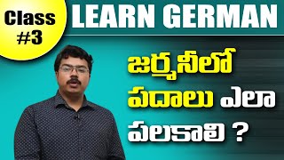 Learn German in Telugu | Class #3 | Easy Learning Tips | German Language Classes | SumanTv