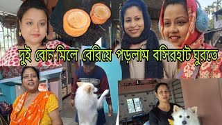 দুই বোন  মিলে বসিরহাট সোনা হোটেলে গেলাম  প্রচুর ঘুরে সন্ধ্যা বেলা  আবার শুরু।