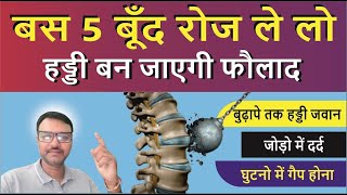 Bone Health : फौलादी हड्डियों, जोड़ों के दर्द के लिए खास नुस्खा।  थकान, कैल्शियम की कमी नहीं होगी