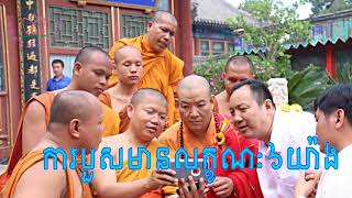 ការបួសមានលក្ខណៈ៦យ៉ាង | san sochea dharma talk #396