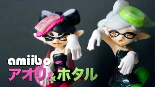 【amiibo】イカ世界のアイドル「シオカラーズ」アオリとホタルのamiibo開封と最近やってるゲームの話