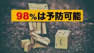 【ハインリッヒの法則】災害を未然に防止する為のバイブル