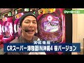 チャーミー u0026まいのツレぱちドライブ　後編